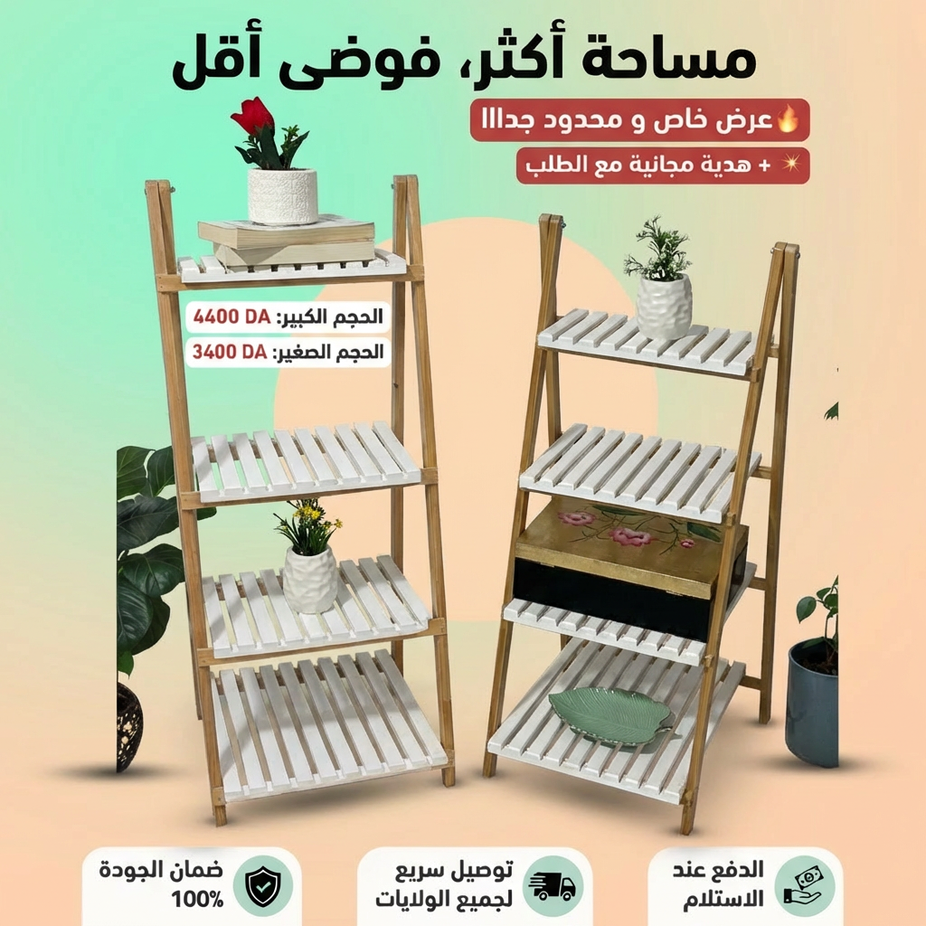 Étagère  multifonction